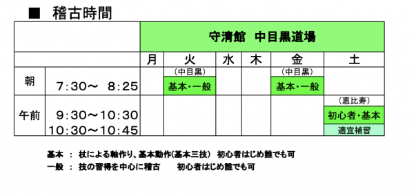 合気道 渋谷 守清館 道場 笹塚 富士見 恵比寿 中目黒